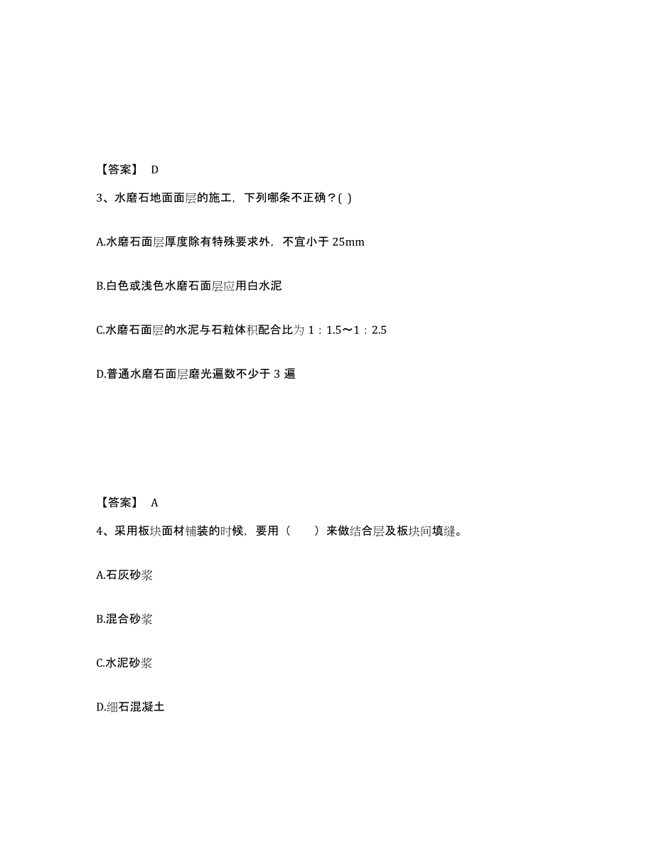 2022年浙江省一级注册建筑师之建筑经济、施工与设计业务管理能力提升试卷B卷附答案_第2页