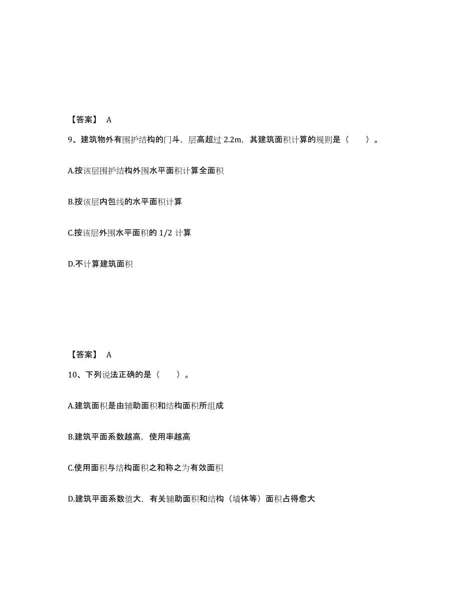 2022年浙江省一级注册建筑师之建筑经济、施工与设计业务管理能力提升试卷B卷附答案_第5页