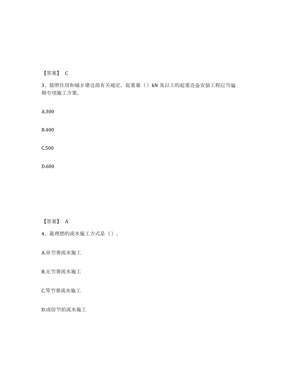 2022年黑龙江省施工员之市政施工专业管理实务模拟试题（含答案）_第2页