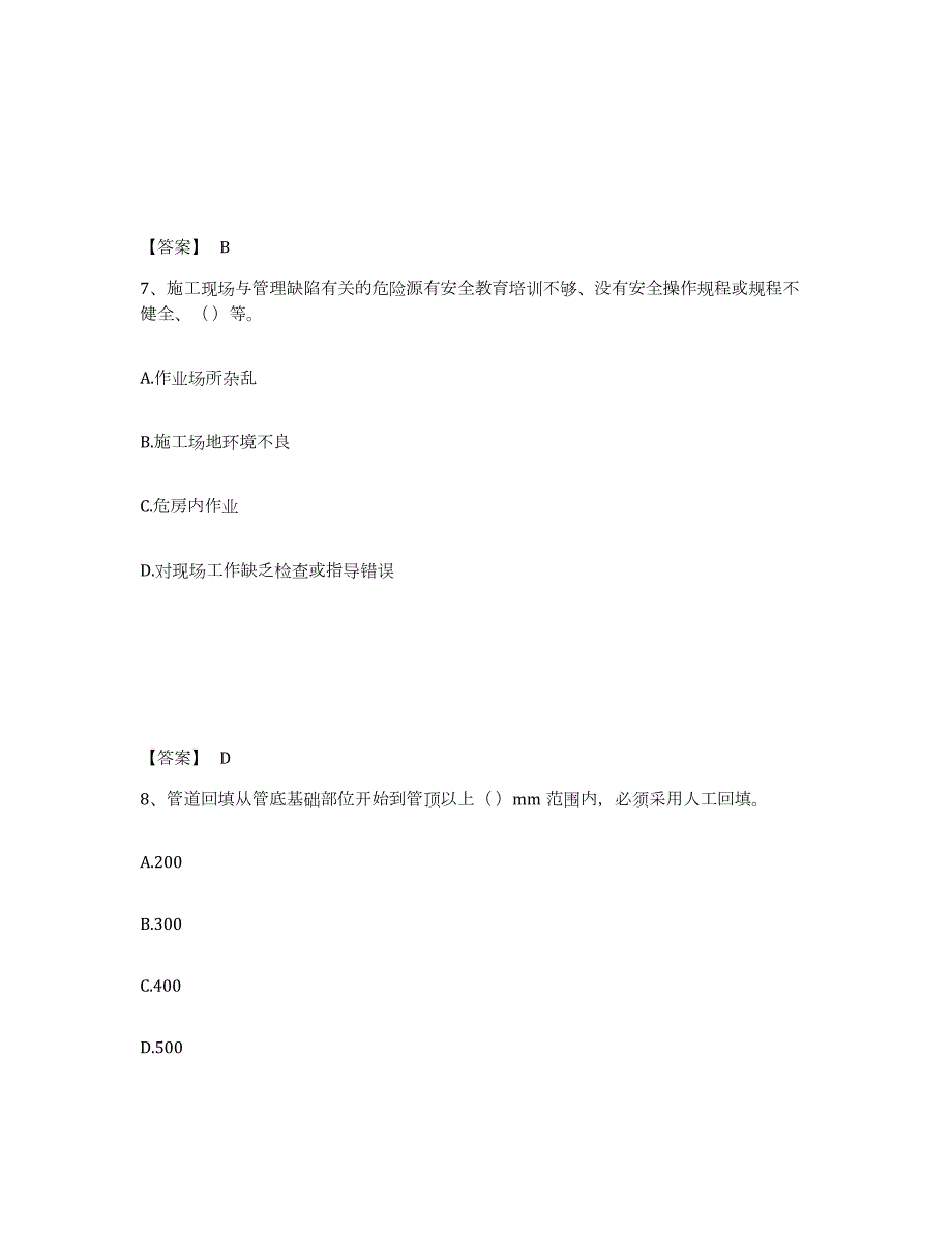 2022年黑龙江省施工员之市政施工专业管理实务模拟试题（含答案）_第4页