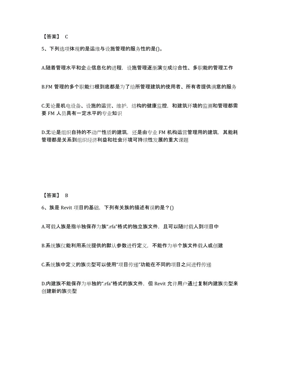 2022年江西省BIM工程师之BIM工程师练习题(三)及答案_第3页