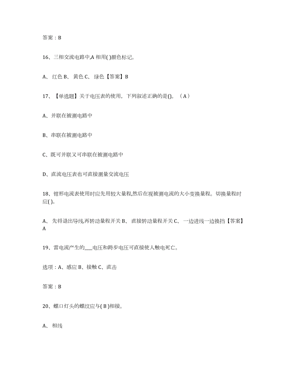 2022年黑龙江省特种作业操作证低压电工作业高分通关题库A4可打印版_第4页