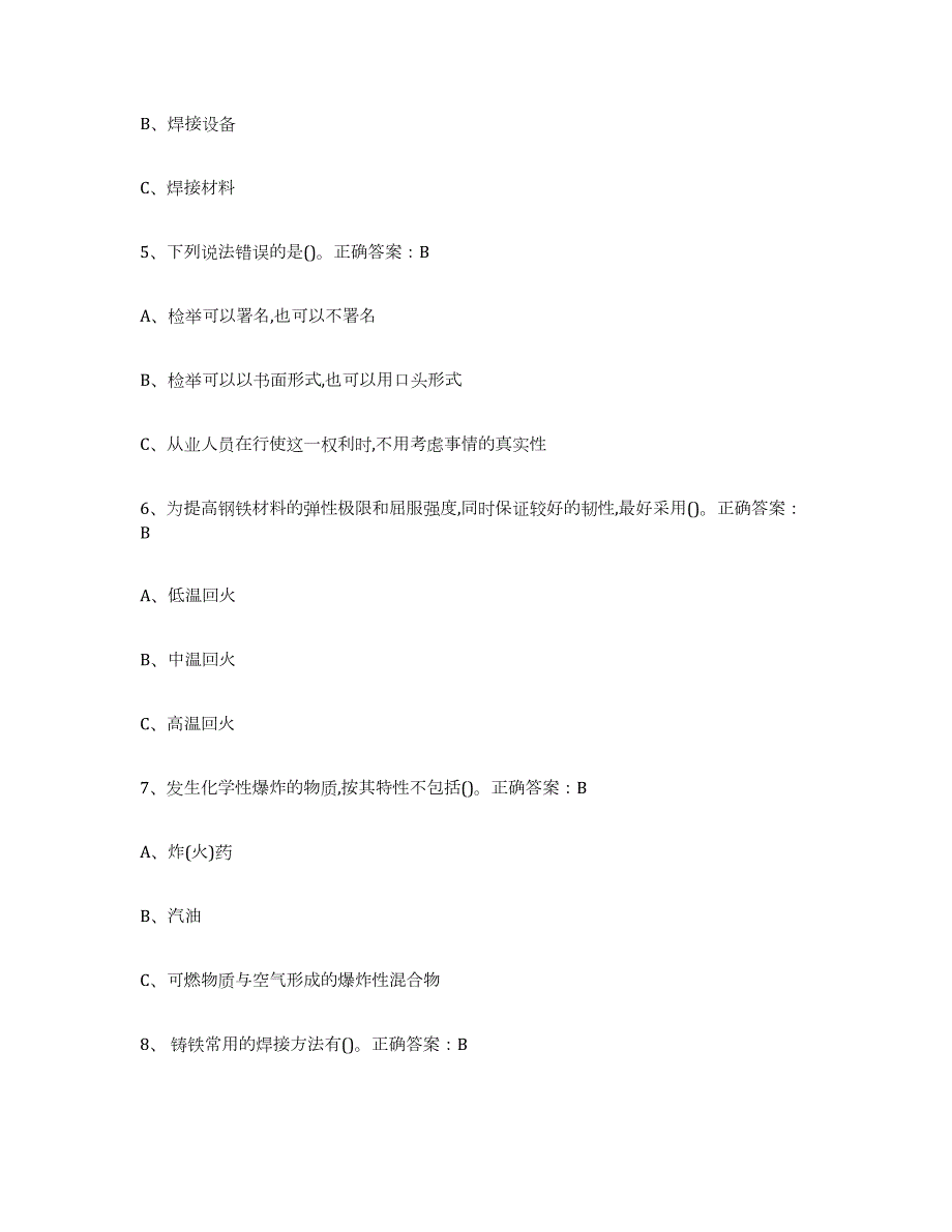 2022年黑龙江省熔化焊接与热切割通关试题库(有答案)_第2页