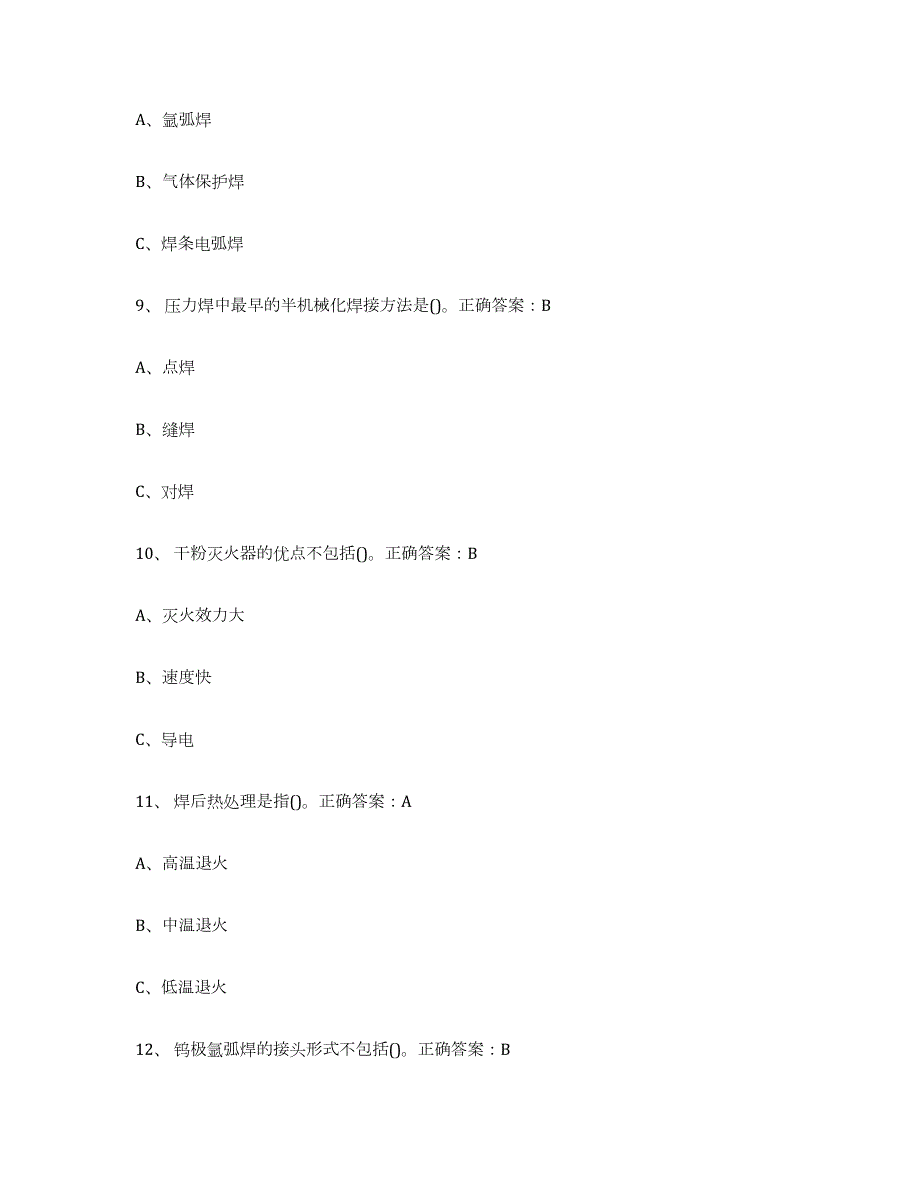2022年黑龙江省熔化焊接与热切割通关试题库(有答案)_第3页