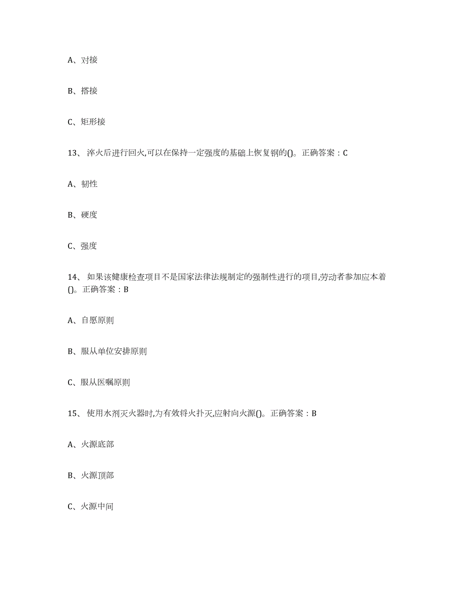 2022年黑龙江省熔化焊接与热切割通关试题库(有答案)_第4页