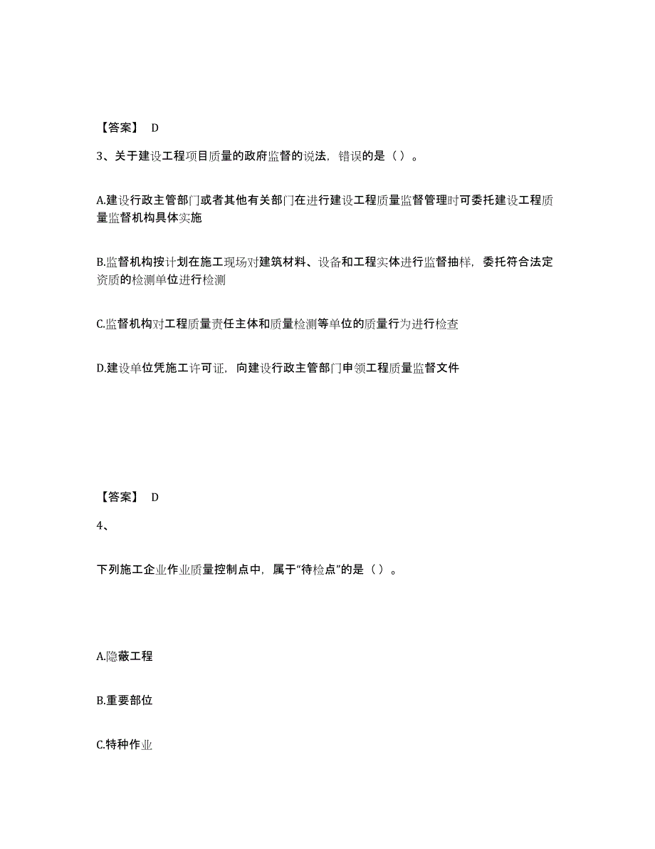 2022年浙江省一级建造师之一建建设工程项目管理自我检测试卷B卷附答案_第2页