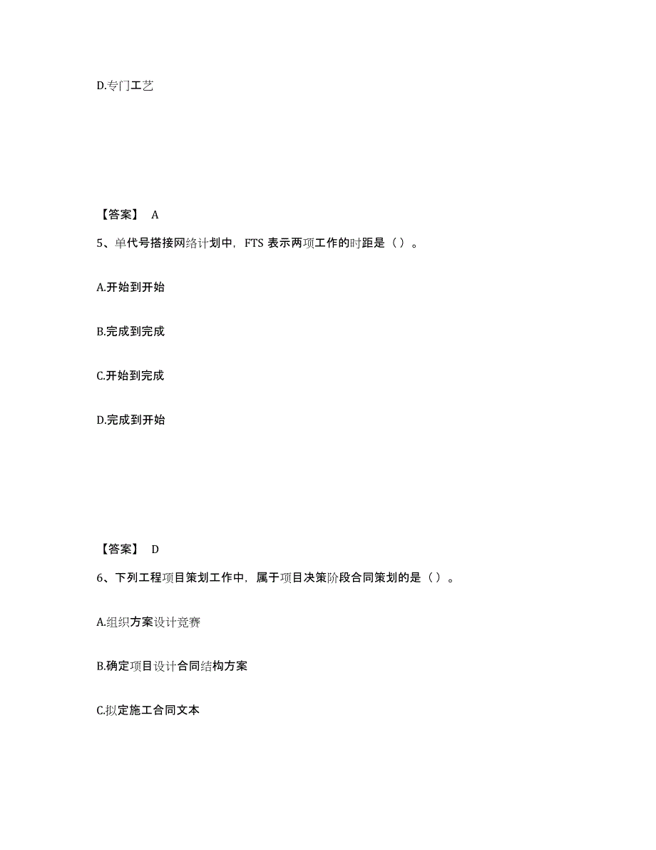2022年浙江省一级建造师之一建建设工程项目管理自我检测试卷B卷附答案_第3页