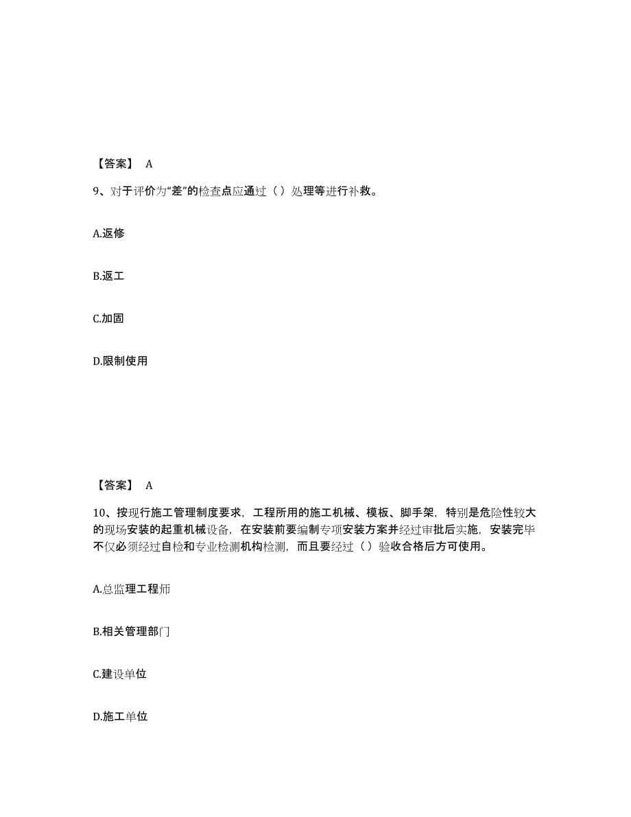 2022年浙江省一级建造师之一建建设工程项目管理自我检测试卷B卷附答案_第5页