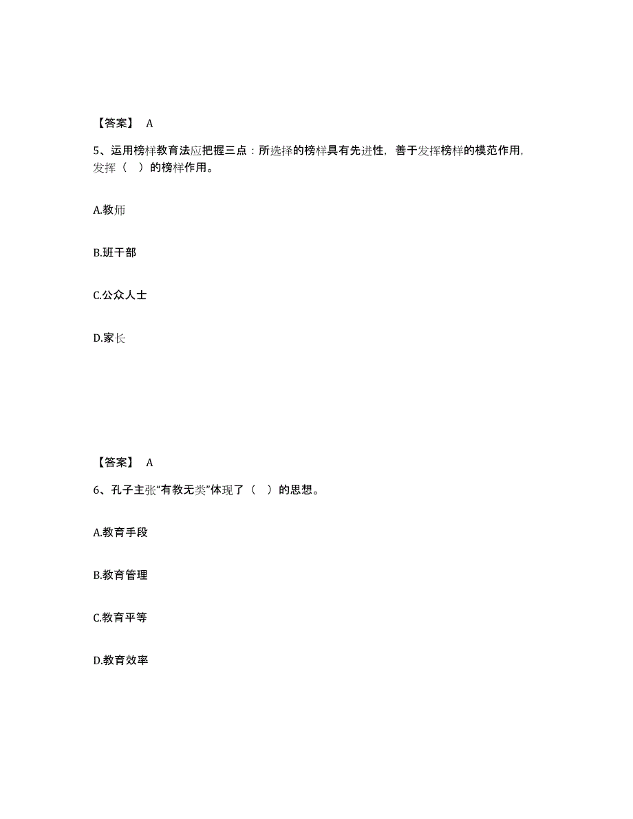 2022年江西省高校教师资格证之高等教育学题库与答案_第3页