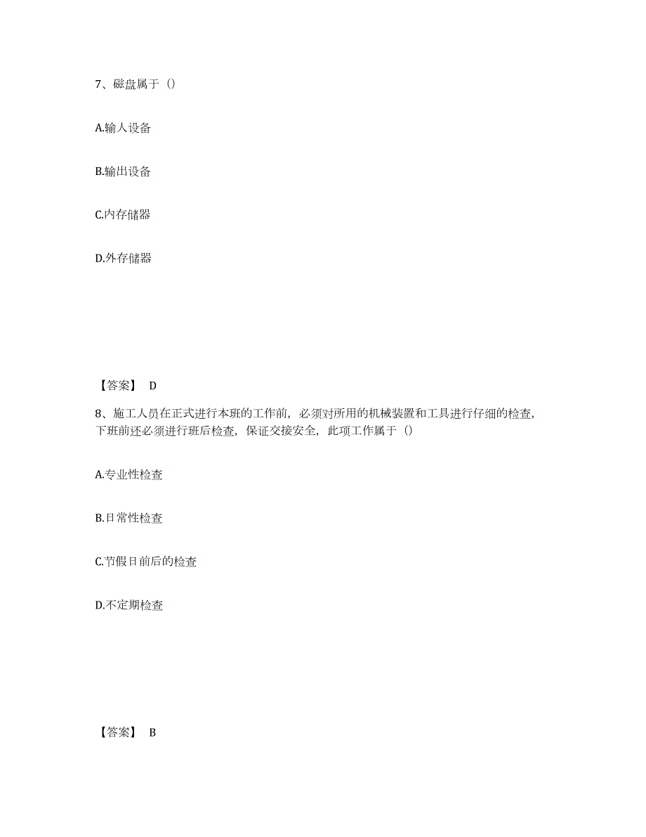 2022年黑龙江省资料员之资料员基础知识综合练习试卷B卷附答案_第4页