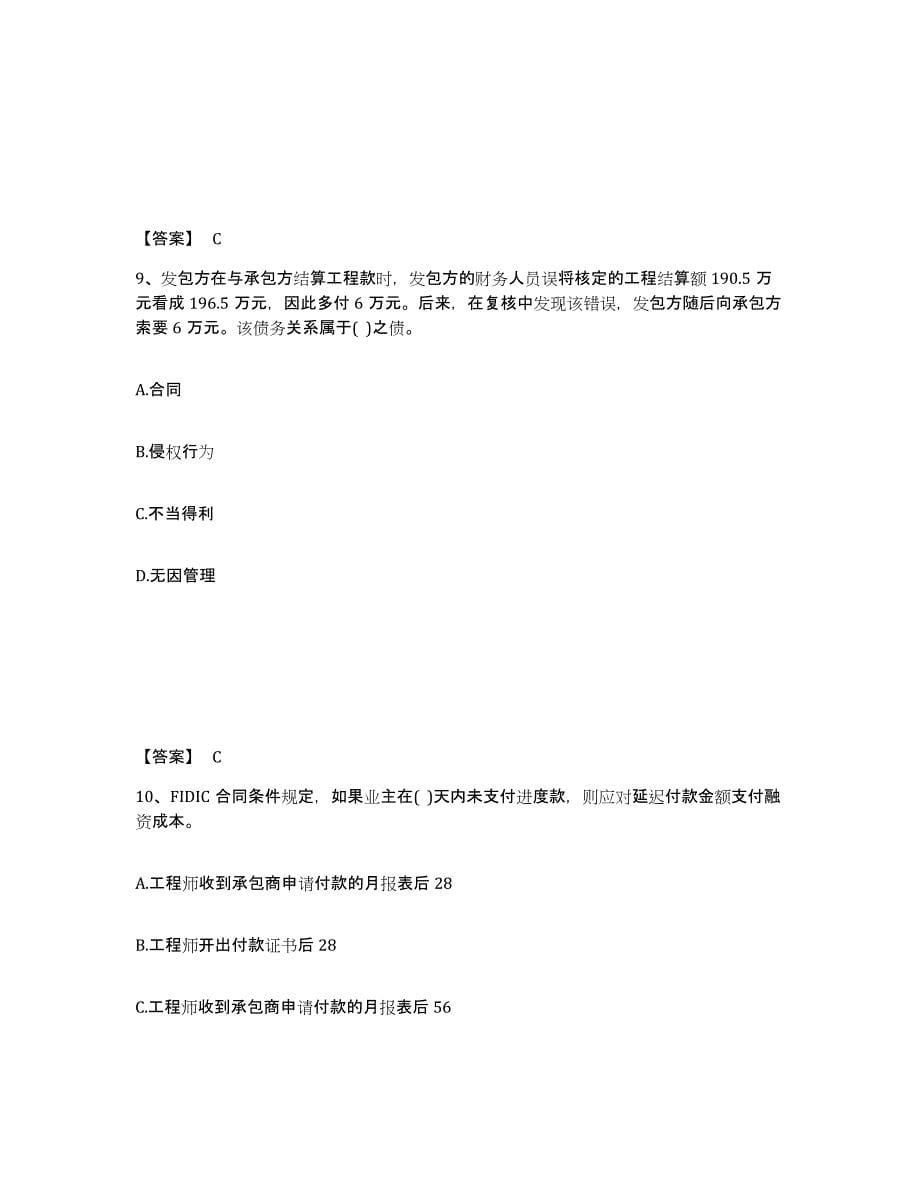 2022年江苏省设备监理师之设备监理合同提升训练试卷B卷附答案_第5页