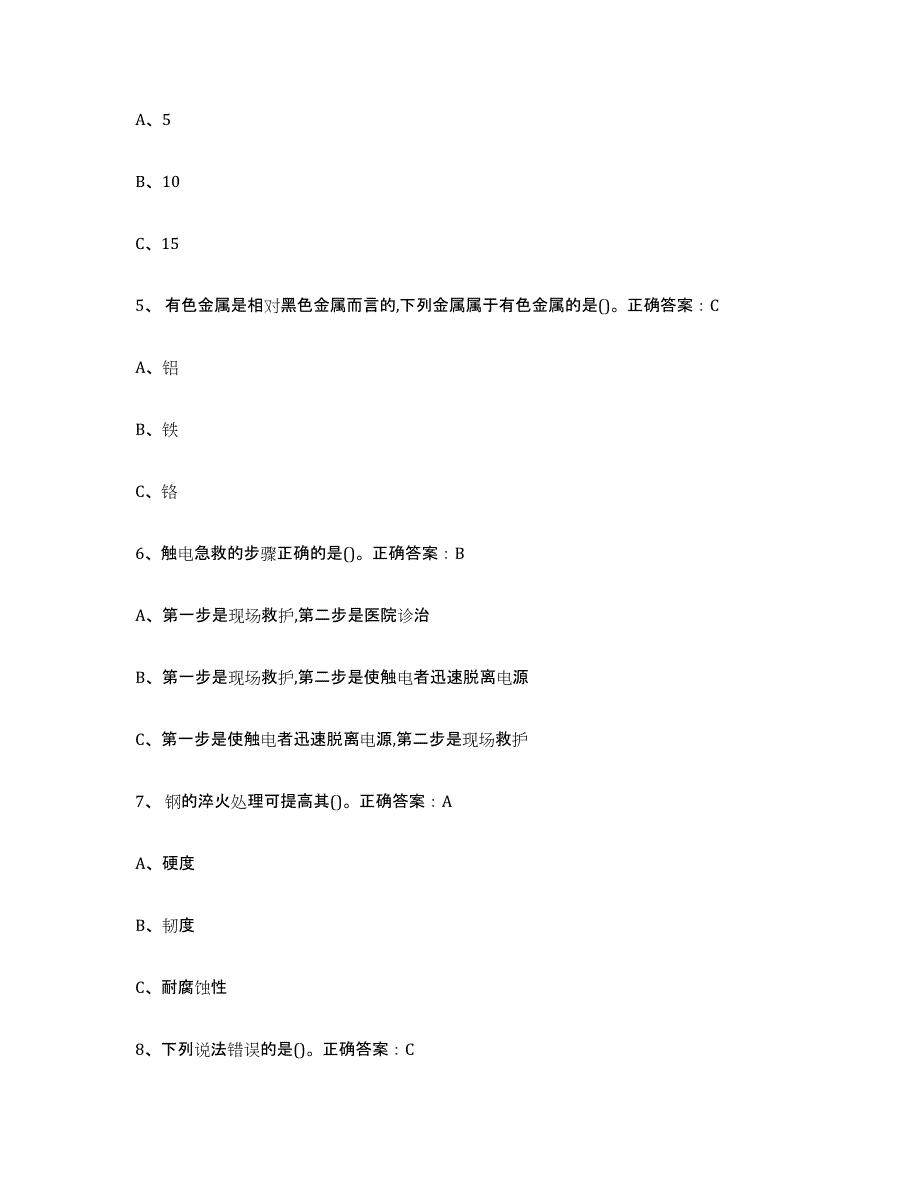 2022年江苏省熔化焊接与热切割练习题(一)及答案_第2页