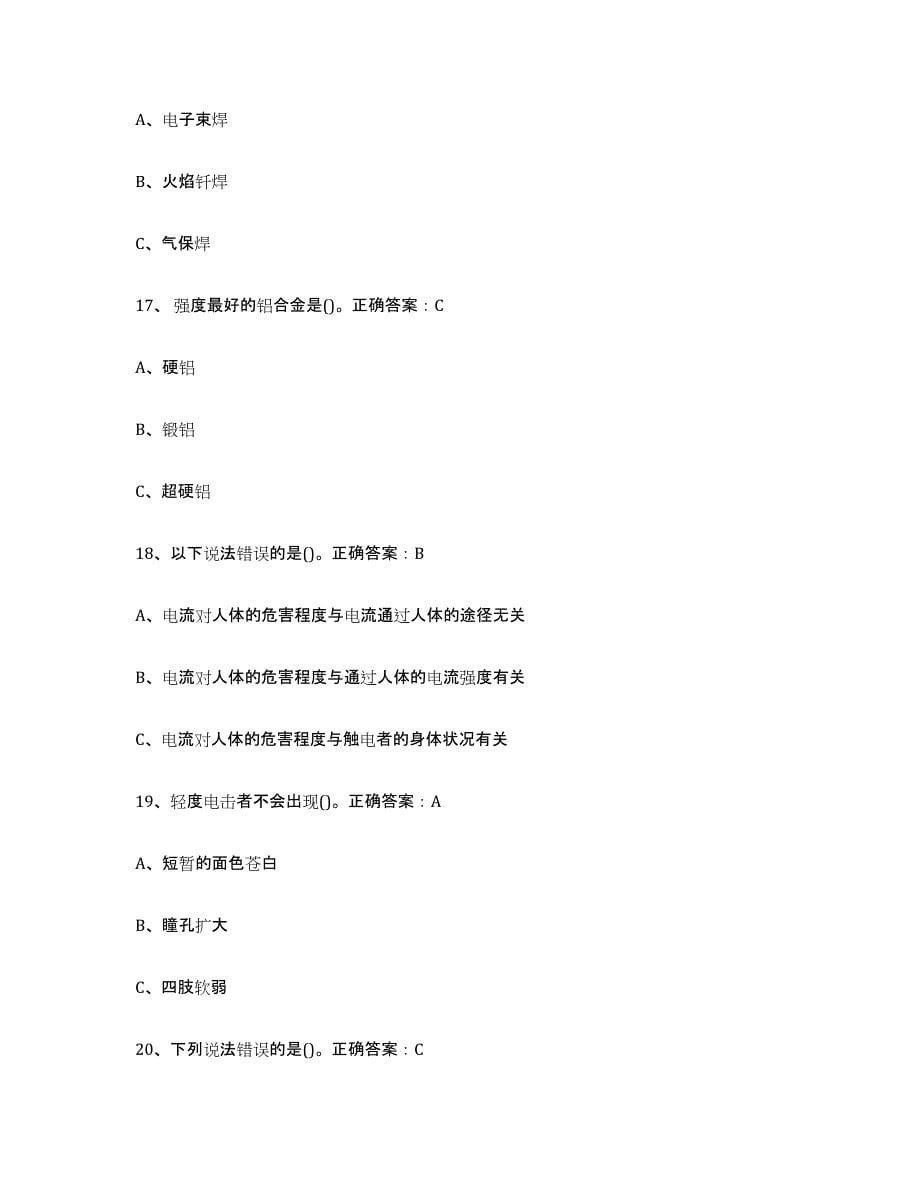 2022年江苏省熔化焊接与热切割练习题(一)及答案_第5页