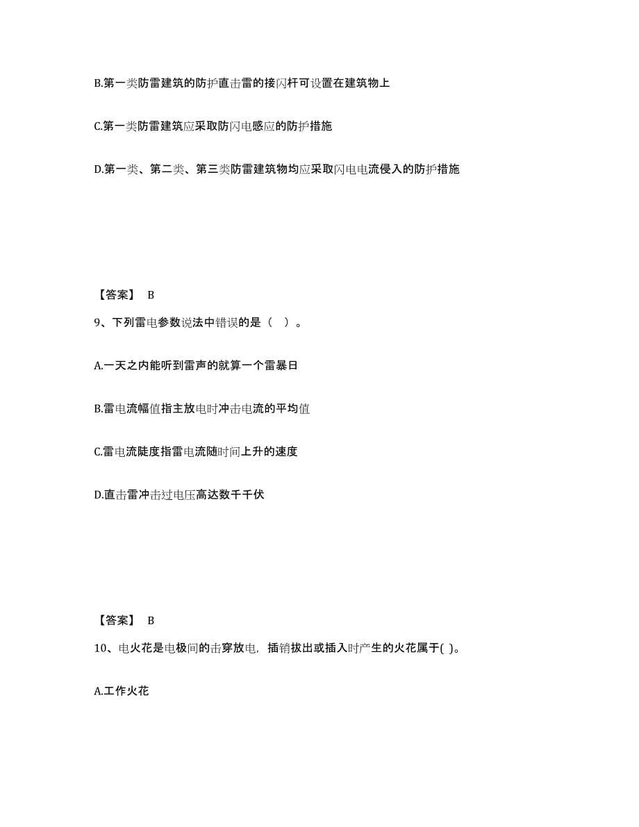 2022年江西省中级注册安全工程师之安全生产技术基础练习题(一)及答案_第5页