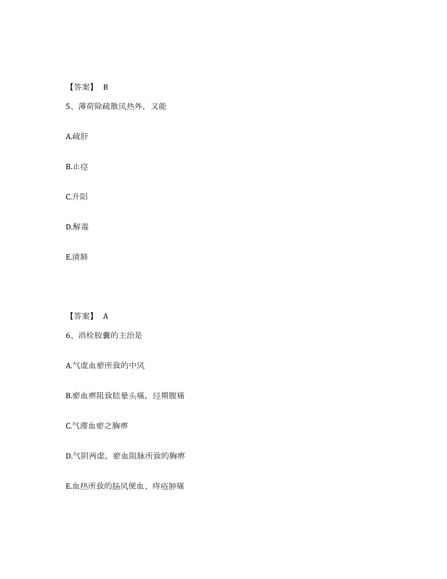 2022年辽宁省执业药师之中药学专业二试题及答案二_第3页