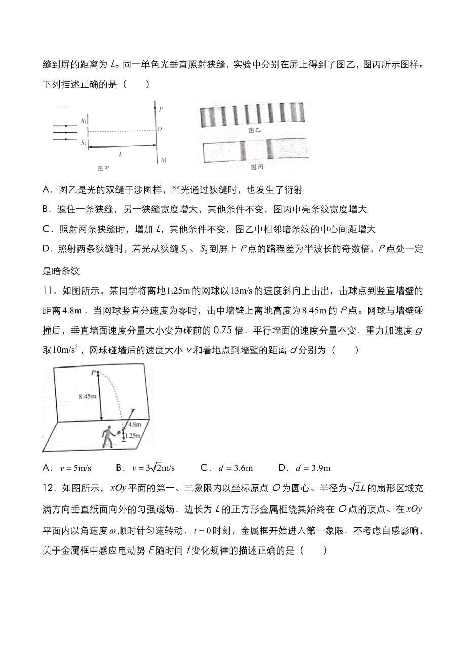 山东省2022年高考[物理]考试真题与答案解析_第5页