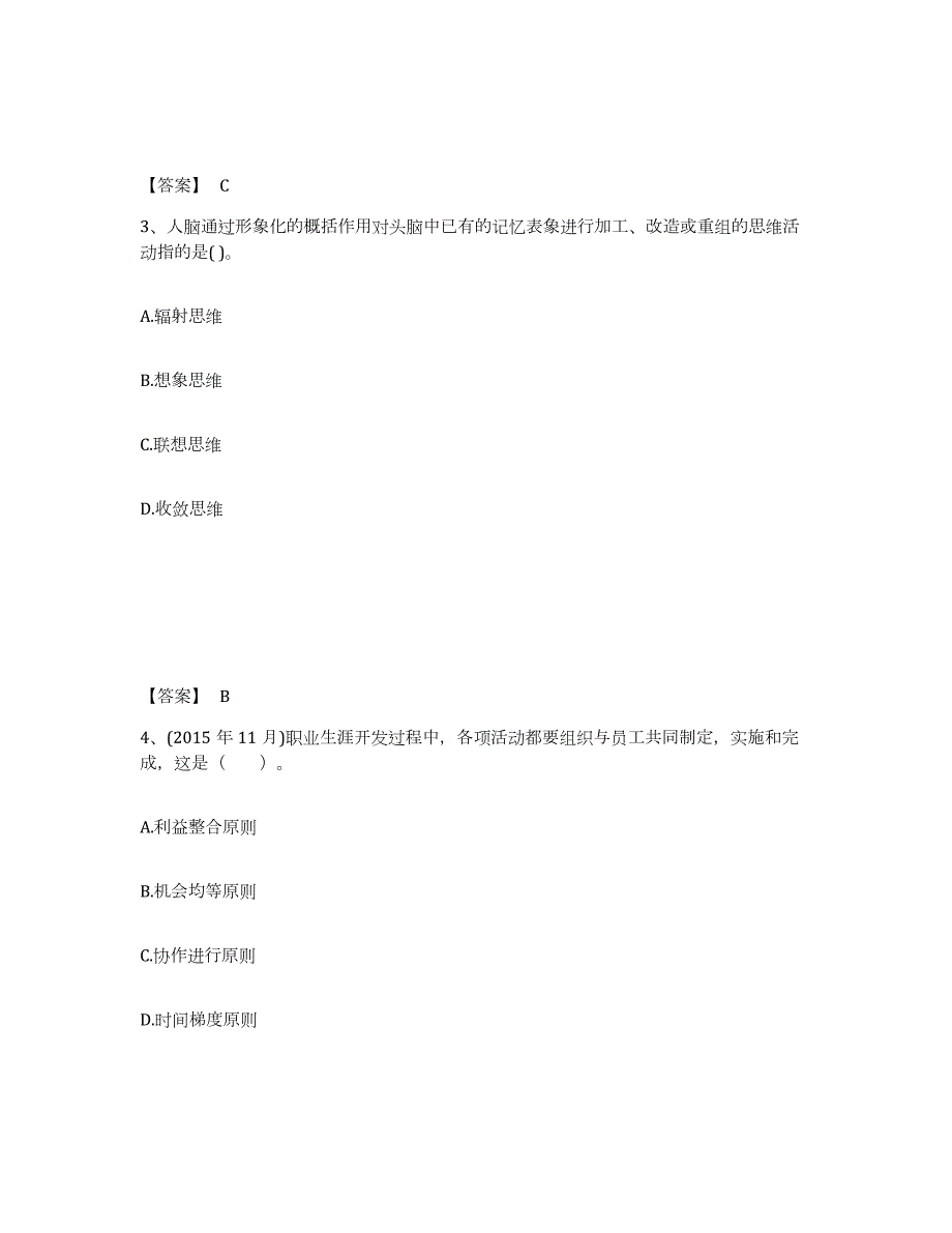 2022年江苏省企业人力资源管理师之一级人力资源管理师综合练习试卷A卷附答案_第2页