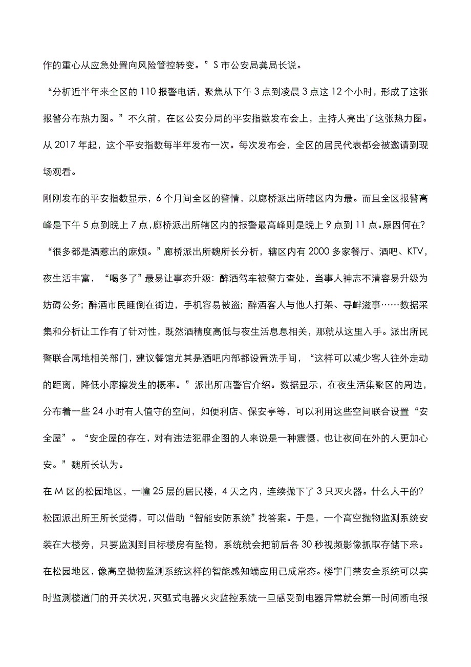 江苏省2022年事业单位[申论B类]考试真题_第3页