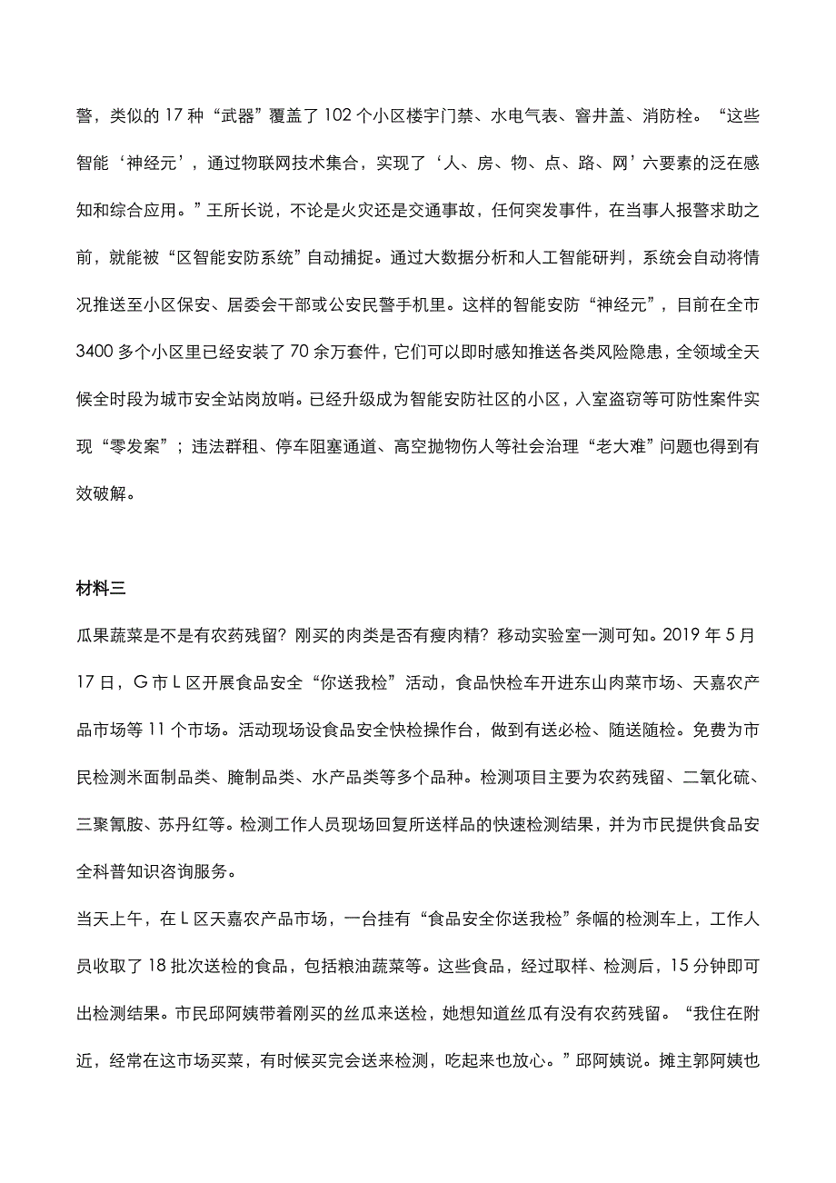 江苏省2022年事业单位[申论B类]考试真题_第4页