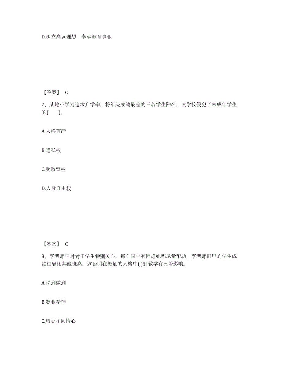 2022年黑龙江省教师资格之小学综合素质考前冲刺模拟试卷B卷含答案_第4页