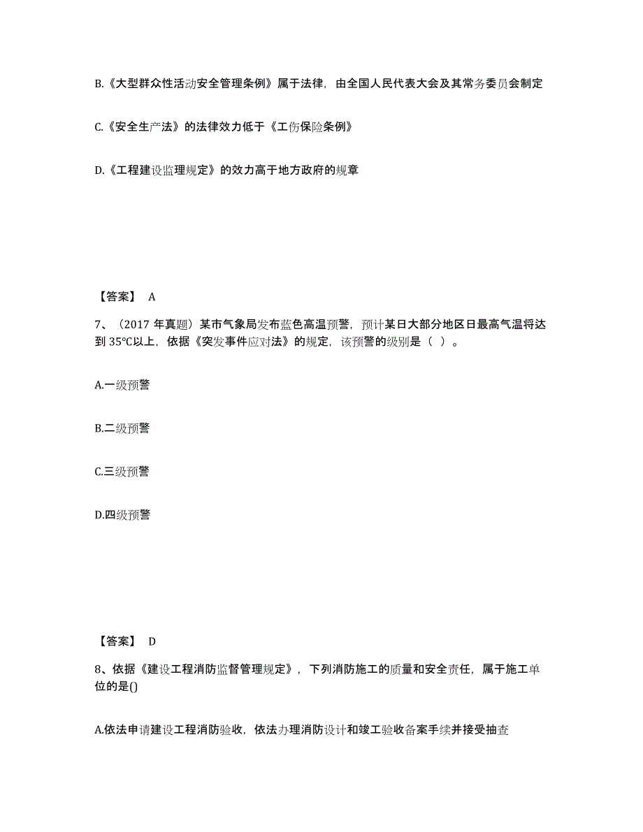 2022年浙江省中级注册安全工程师之安全生产法及相关法律知识过关检测试卷B卷附答案_第4页