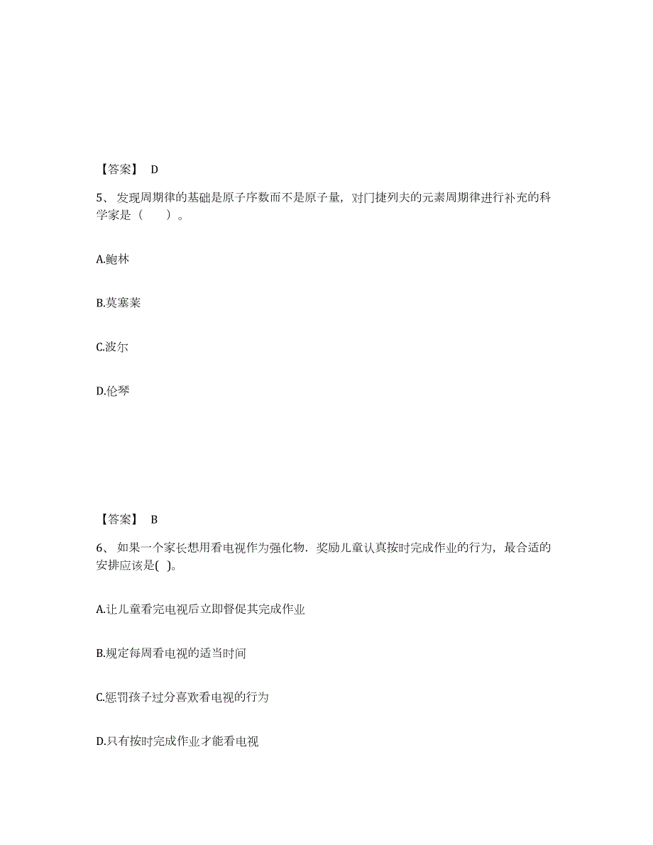 2022年黑龙江省教师资格之小学教育教学知识与能力练习题(一)及答案_第3页