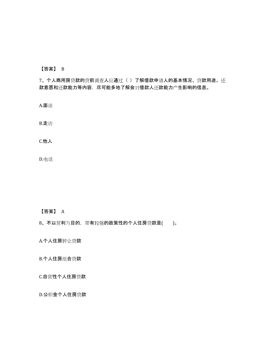 2022年江西省中级银行从业资格之中级个人贷款考前冲刺模拟试卷A卷含答案_第4页