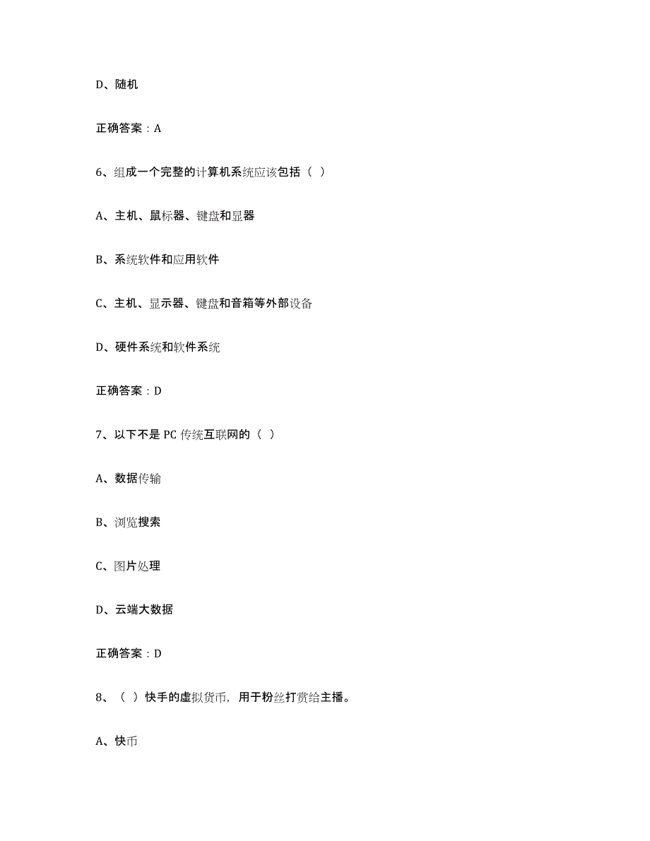 2022年浙江省互联网营销师中级模拟题库及答案_第3页