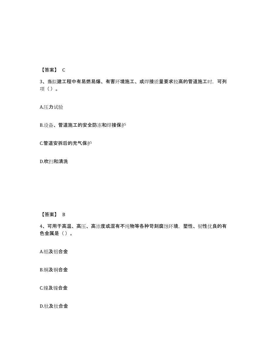 2022年浙江省一级造价师之建设工程技术与计量（安装）试题及答案五_第2页