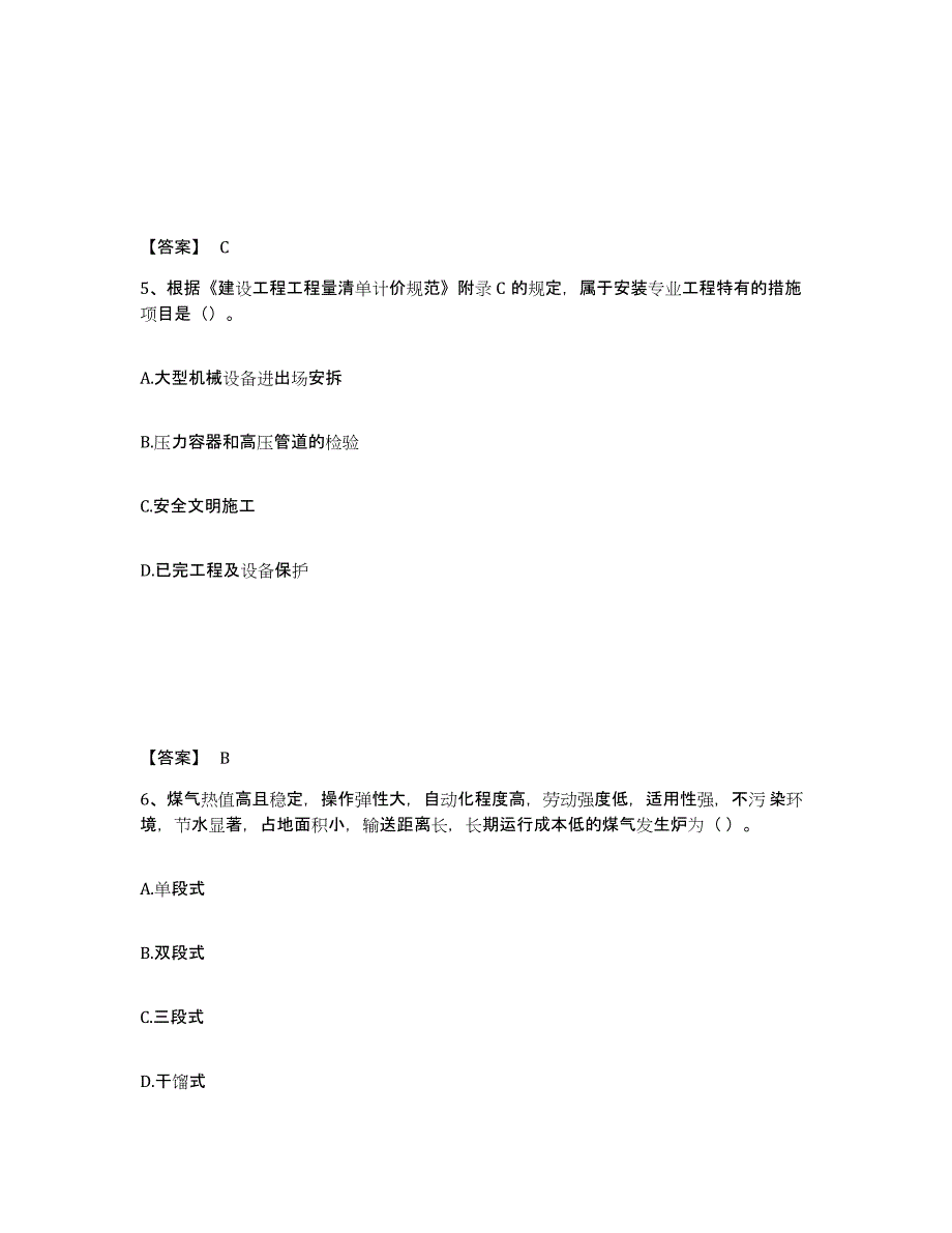 2022年浙江省一级造价师之建设工程技术与计量（安装）试题及答案五_第3页