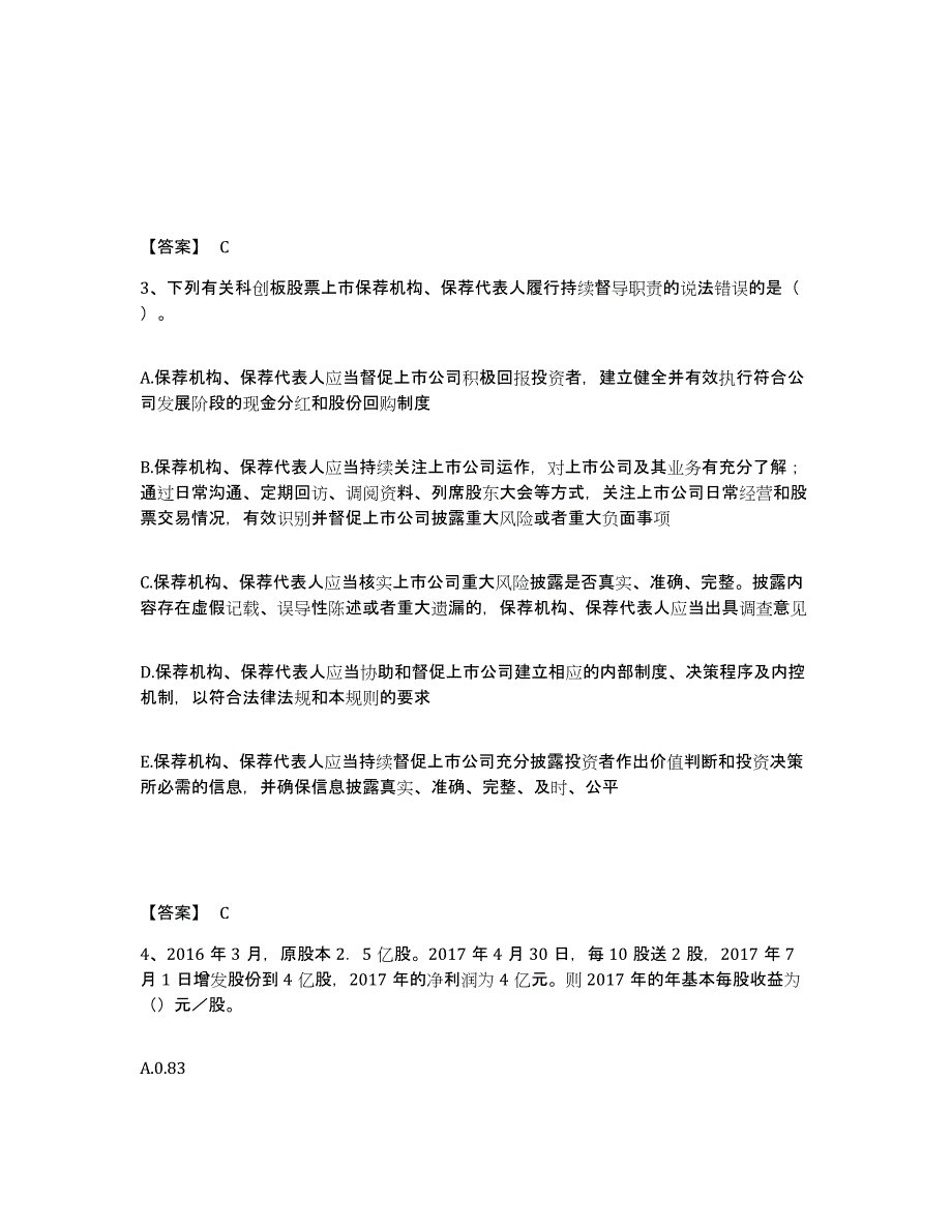 2022年黑龙江省投资银行业务保荐代表人之保荐代表人胜任能力真题附答案_第2页