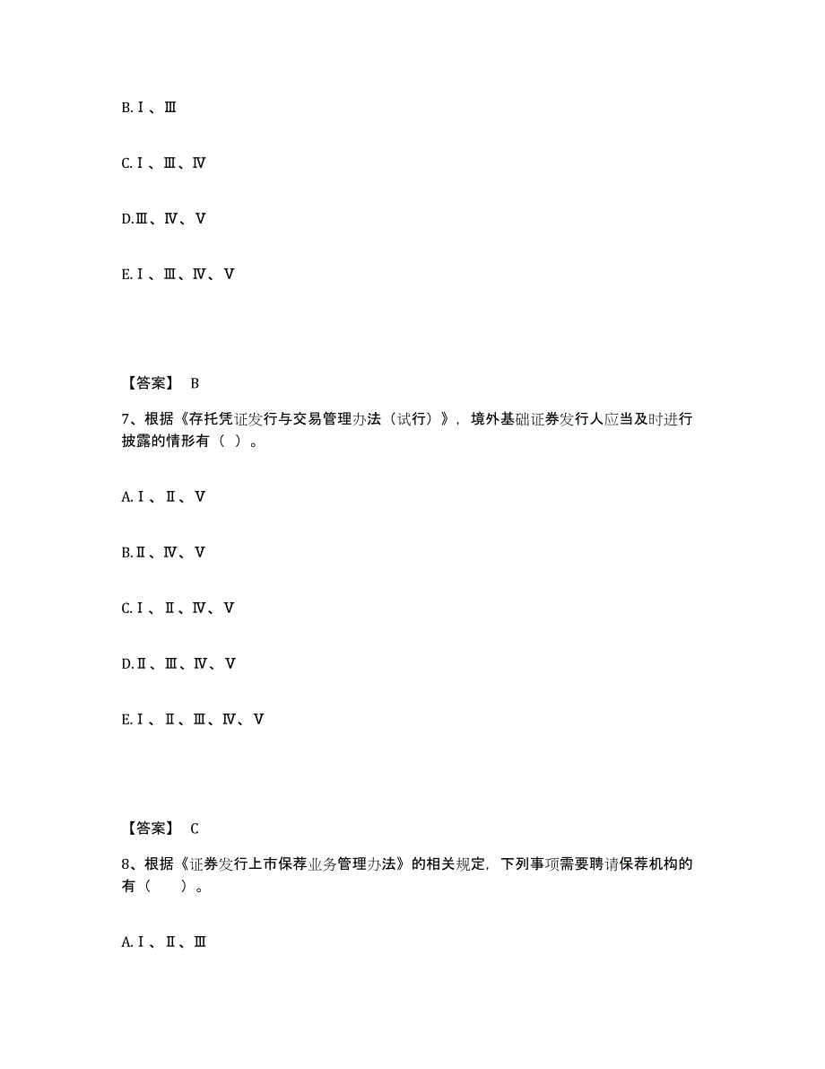 2022年黑龙江省投资银行业务保荐代表人之保荐代表人胜任能力真题附答案_第4页