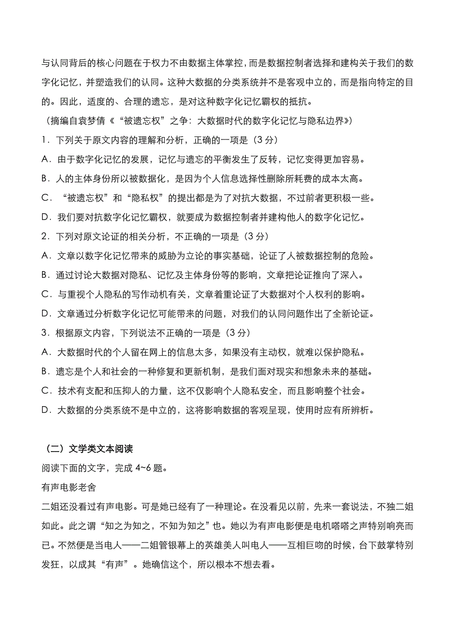 内蒙古2018年高考[语文]考试真题与答案解析_第2页