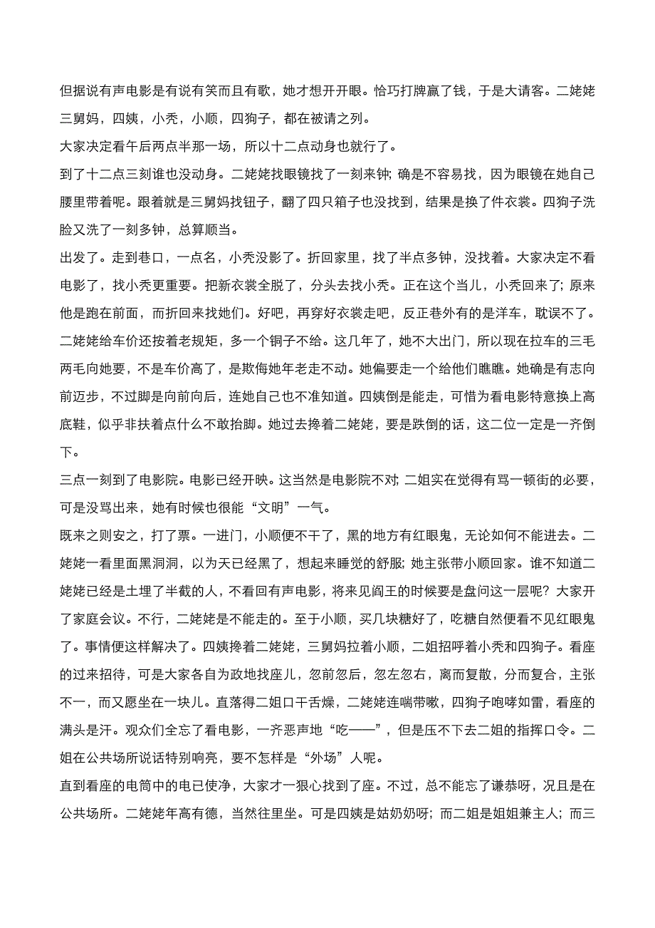 内蒙古2018年高考[语文]考试真题与答案解析_第3页