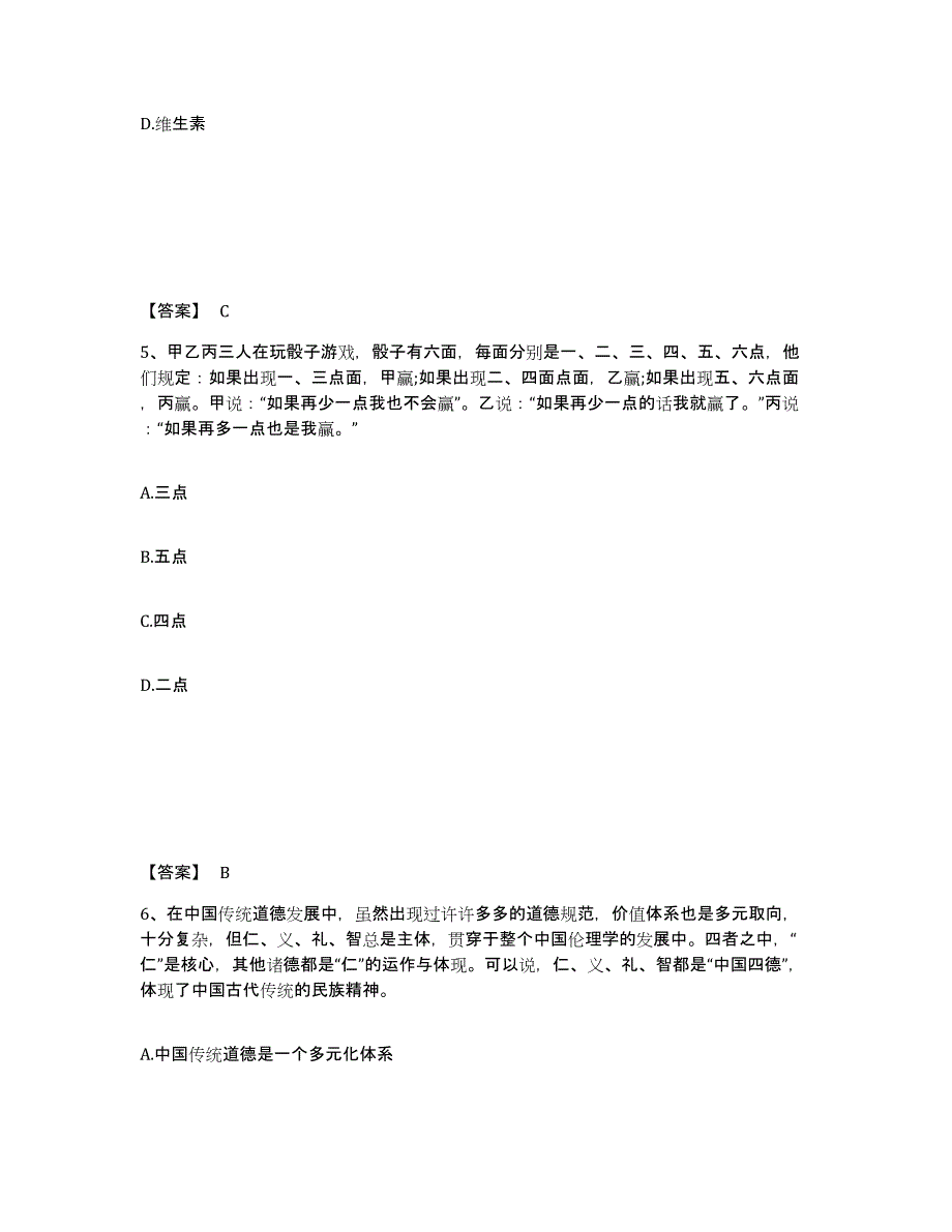 2022年浙江省卫生招聘考试之卫生招聘（文员）高分通关题型题库附解析答案_第3页