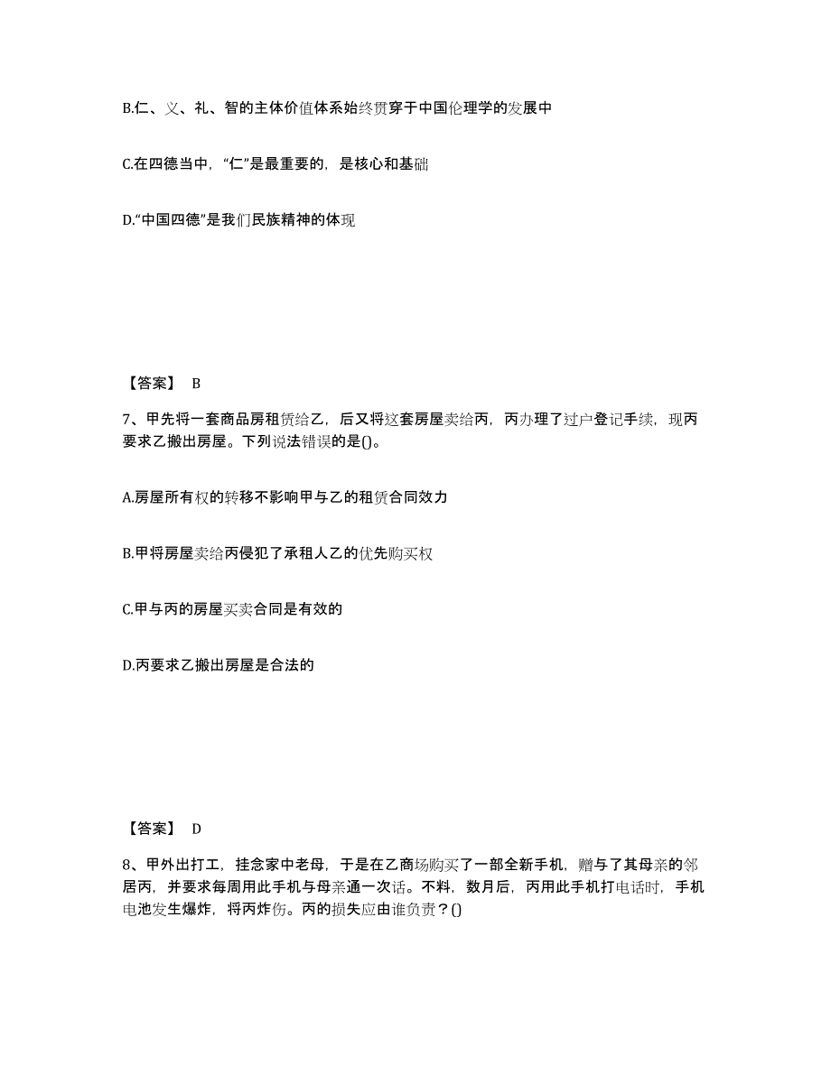 2022年浙江省卫生招聘考试之卫生招聘（文员）高分通关题型题库附解析答案_第4页