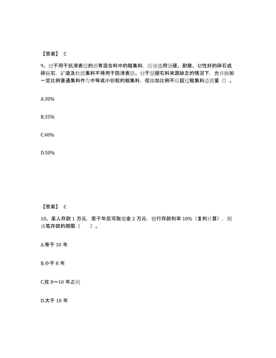 2022年江苏省监理工程师之交通工程目标控制通关题库(附带答案)_第5页