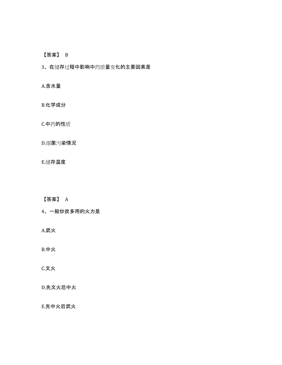 2022年浙江省中药学类之中药学（中级）能力检测试卷A卷附答案_第2页