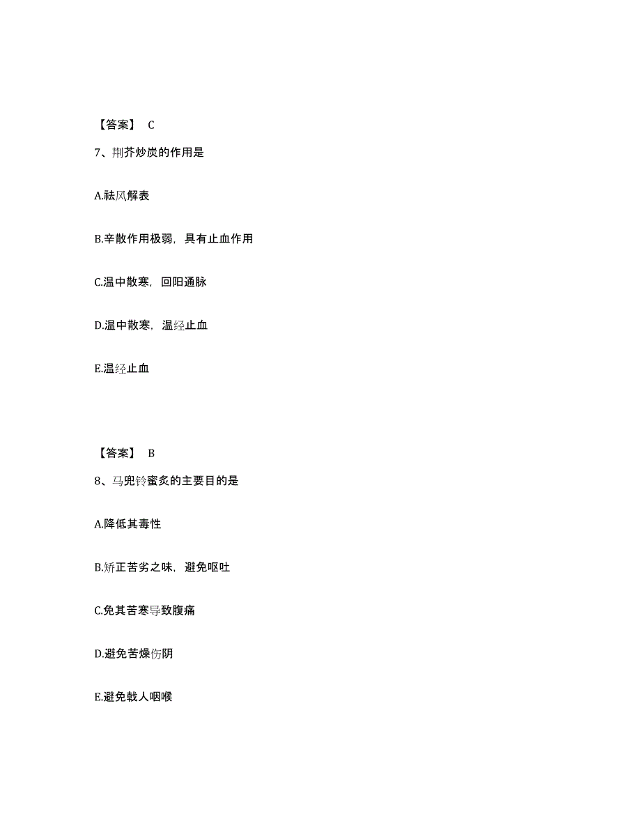 2022年浙江省中药学类之中药学（中级）能力检测试卷A卷附答案_第4页