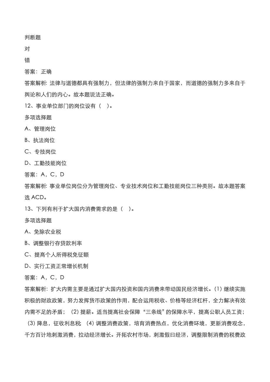 贵州省2022年所属事业单位考试真题与答案解析_第5页