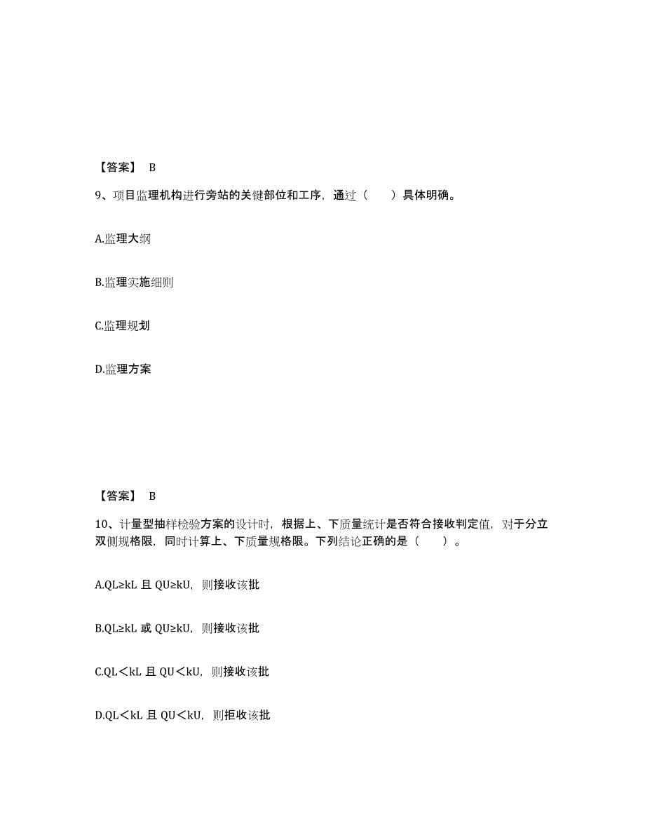 2022年江苏省监理工程师之水利工程目标控制通关题库(附带答案)_第5页