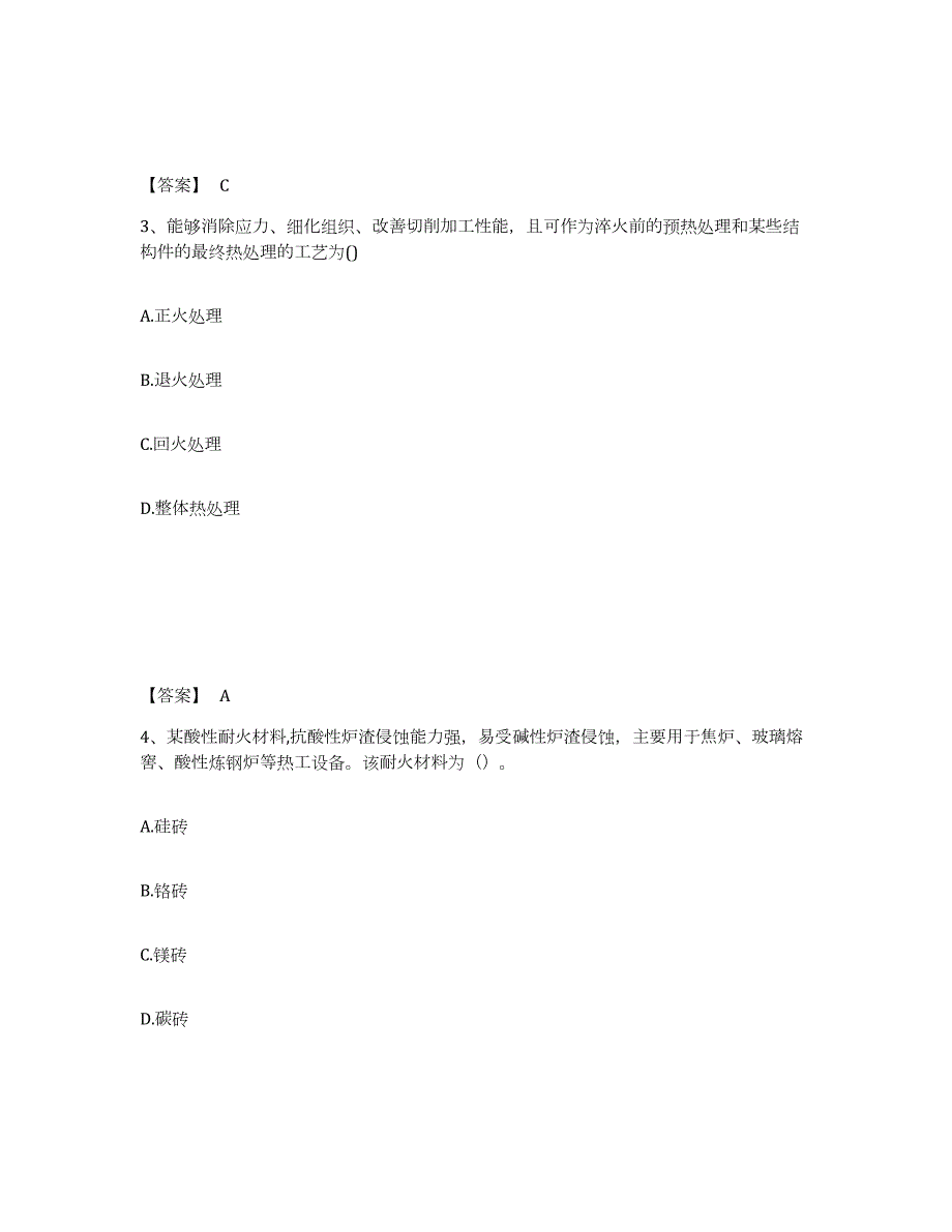 2022年江西省一级造价师之建设工程技术与计量（安装）高分通关题型题库附解析答案_第2页