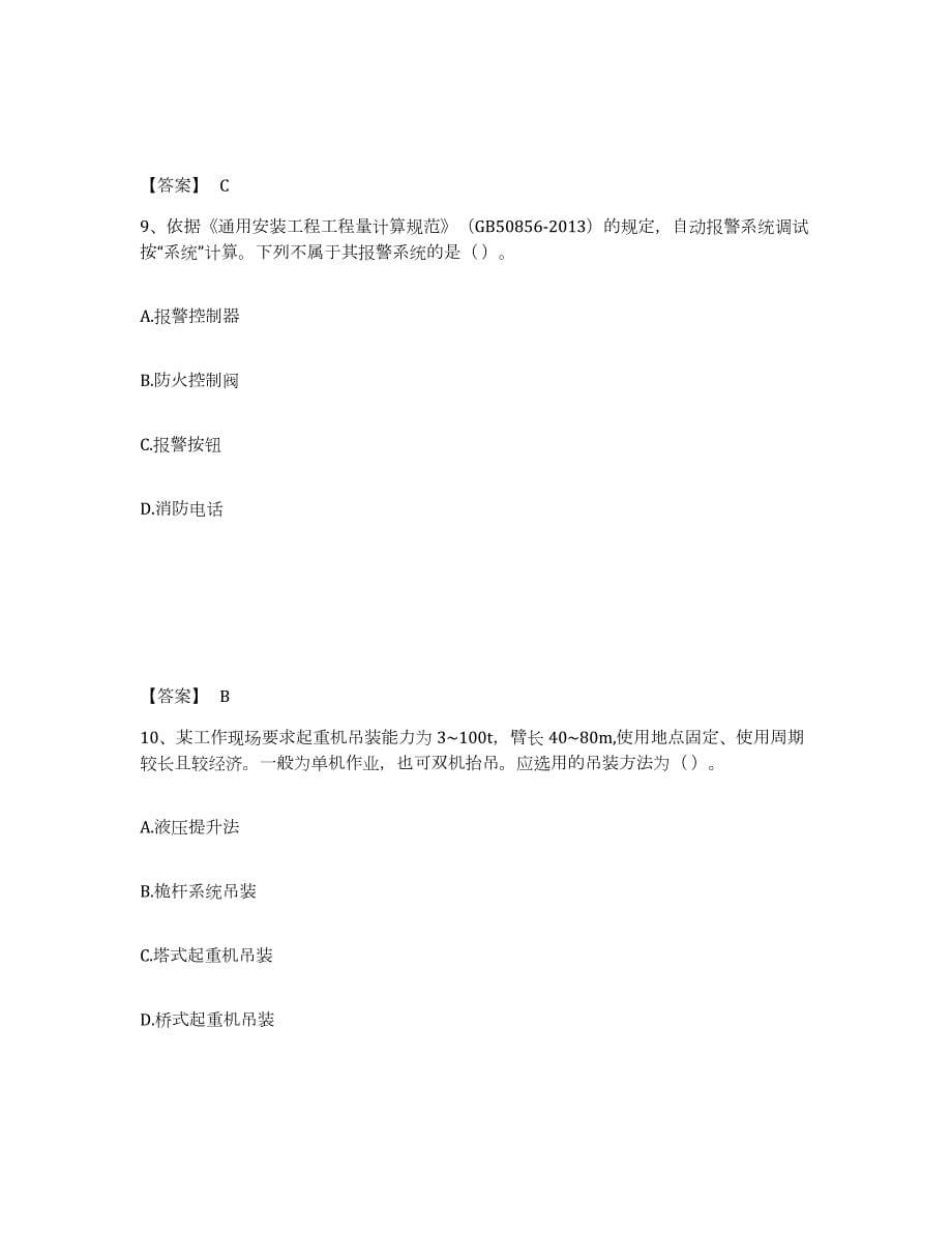 2022年江西省一级造价师之建设工程技术与计量（安装）高分通关题型题库附解析答案_第5页