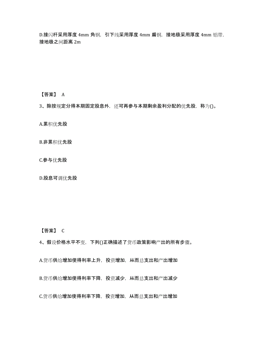 2022年浙江省国家电网招聘之金融类模拟考试试卷A卷含答案_第2页