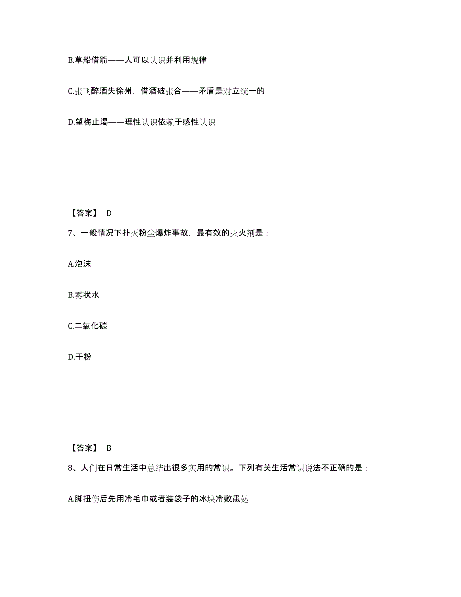 2022年浙江省公务员（国考）之公共基础知识试题及答案三_第4页