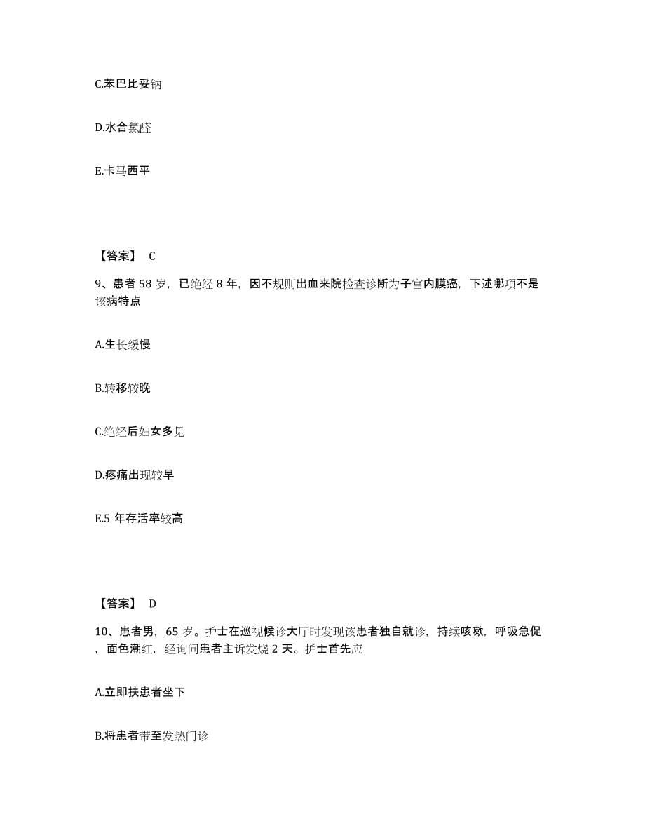 2022年黑龙江省护师类之护士资格证综合检测试卷B卷含答案_第5页