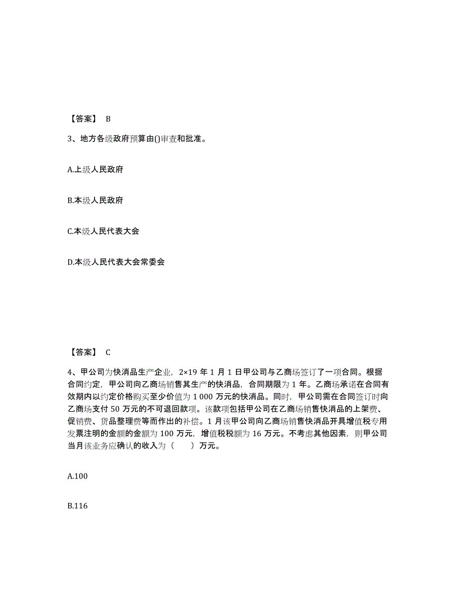 2022年浙江省国家电网招聘之财务会计类题库综合试卷A卷附答案_第2页