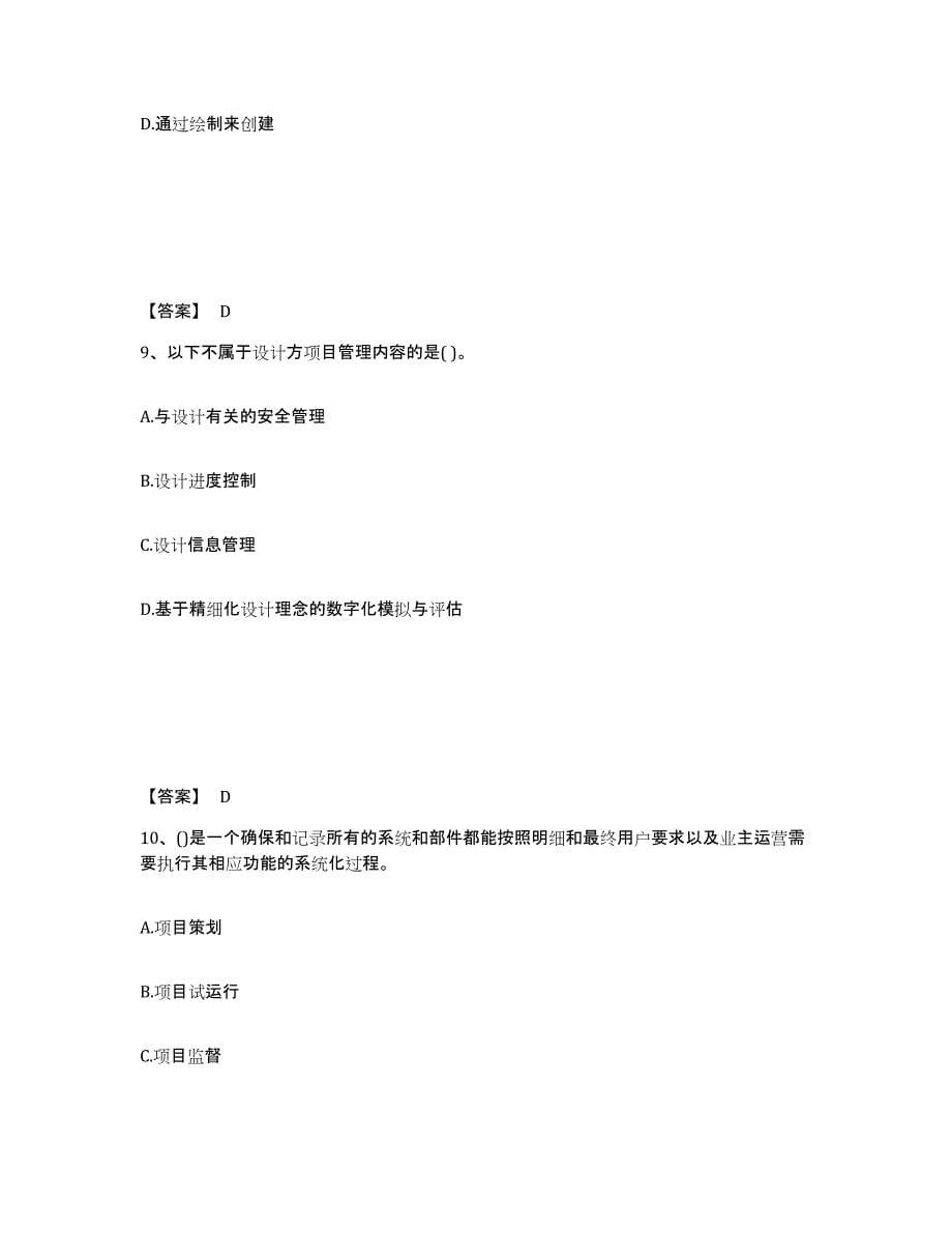 2022年浙江省BIM工程师之BIM工程师题库附答案（基础题）_第5页