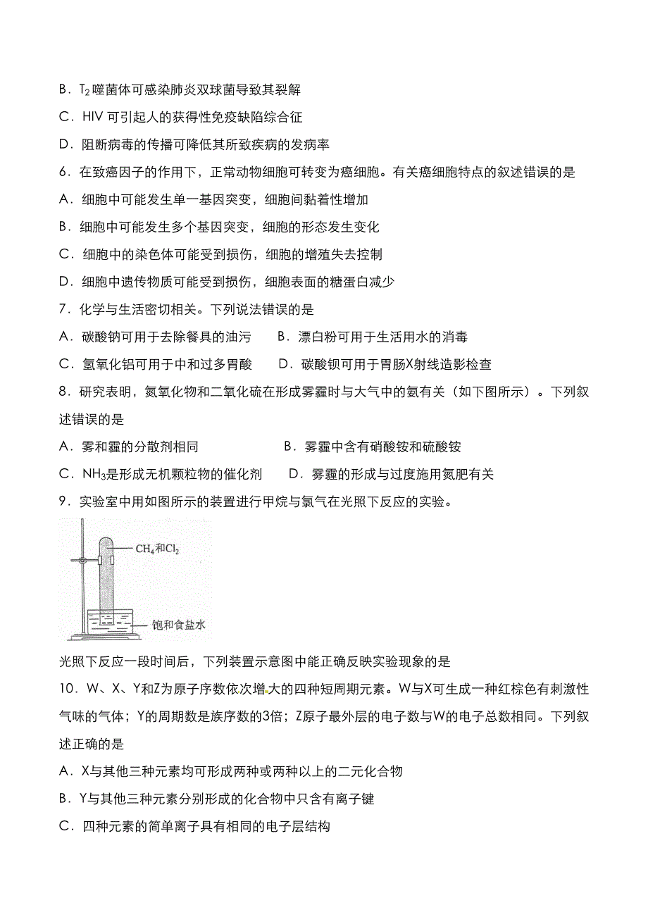 陕西省2018年高考[理综]考试真题与答案解析_第2页