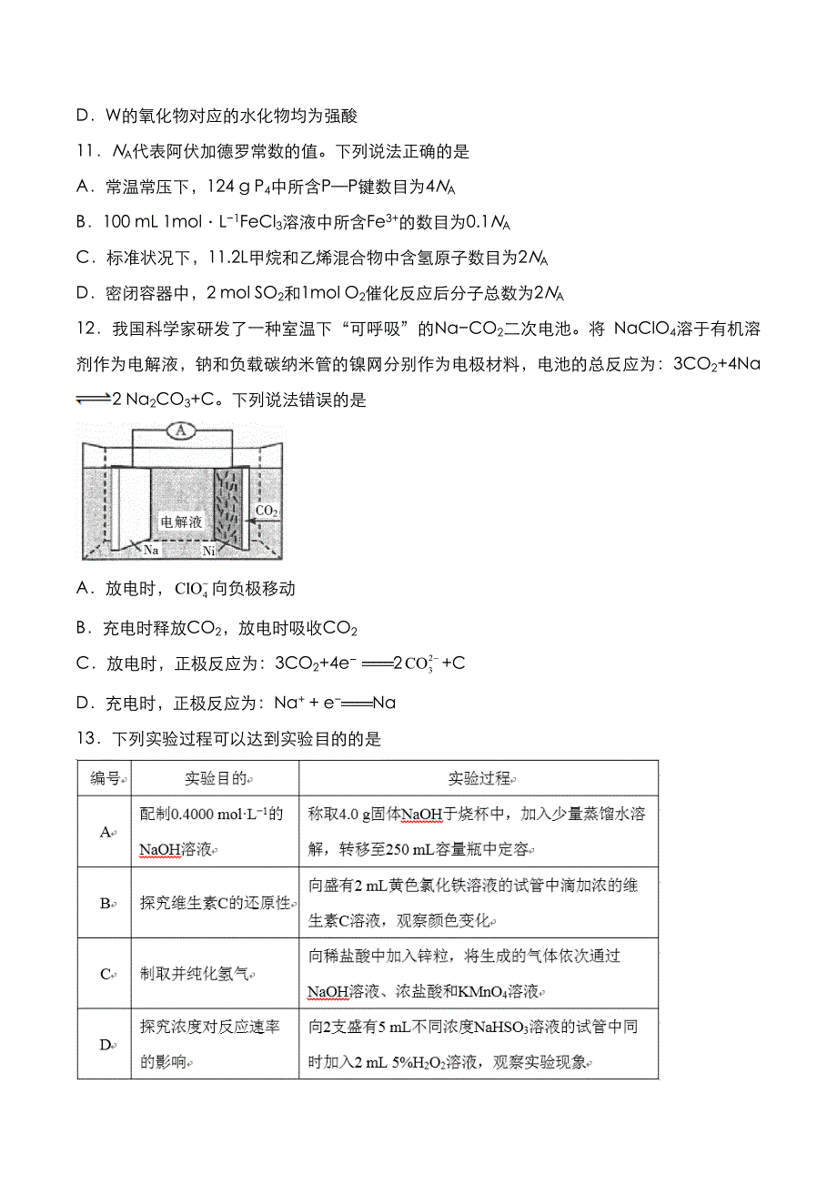 陕西省2018年高考[理综]考试真题与答案解析_第3页